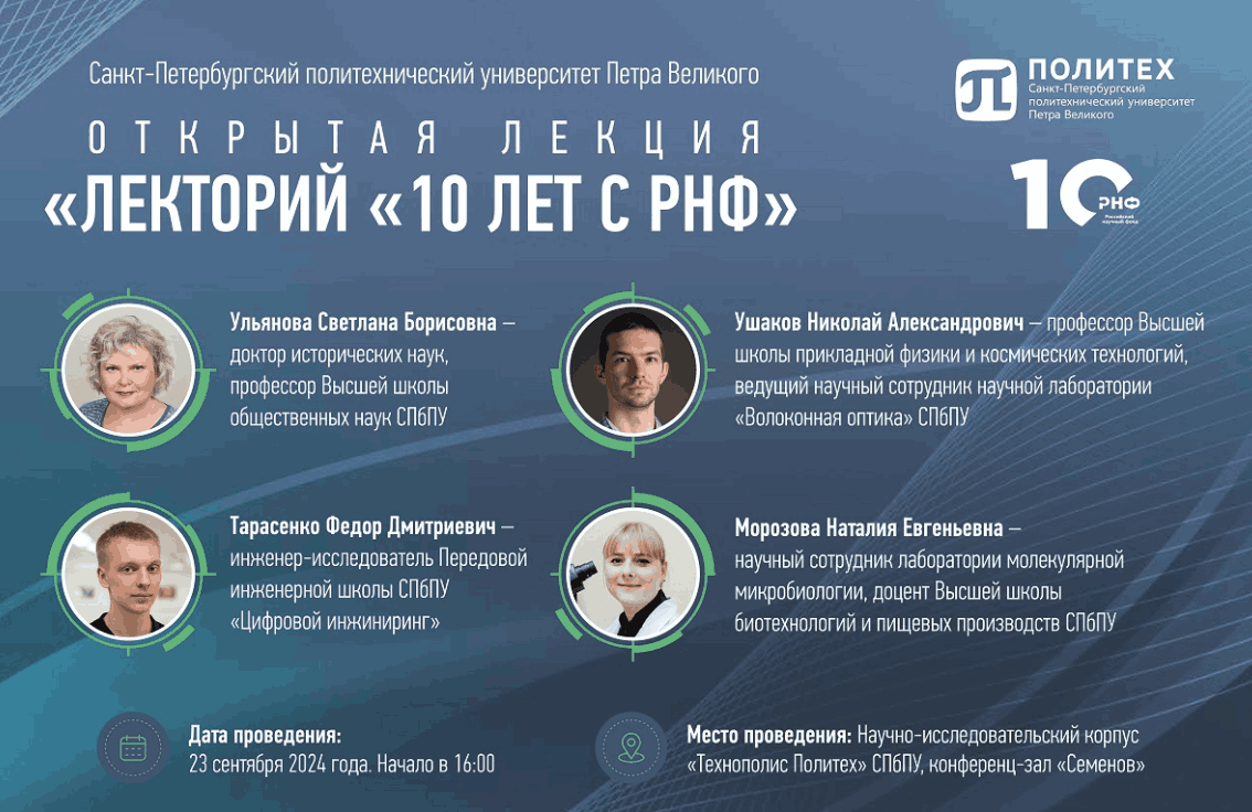 Image: An open popular science lecture dedicated to the All-Russian lecture series “10 years with the Russian Science Foundation”