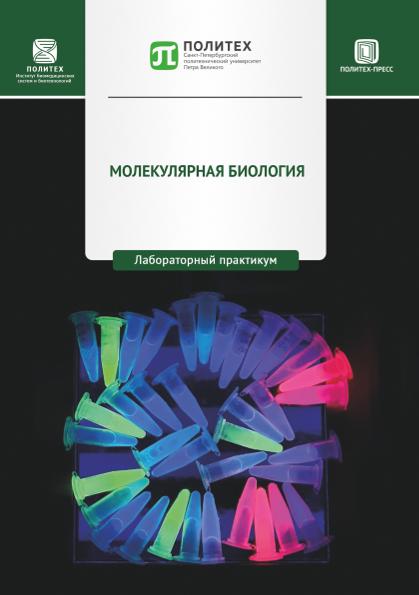 New teaching aid for laboratory work in the Scientific Research Institute 