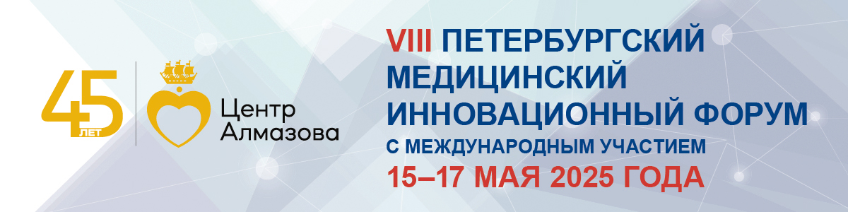 Наталия Морозова приняла участие в VIII Петербургском медицинском инновационном форуме Наталия Морозова приняла участие в VIII Петербургском медицинском инновационном форуме